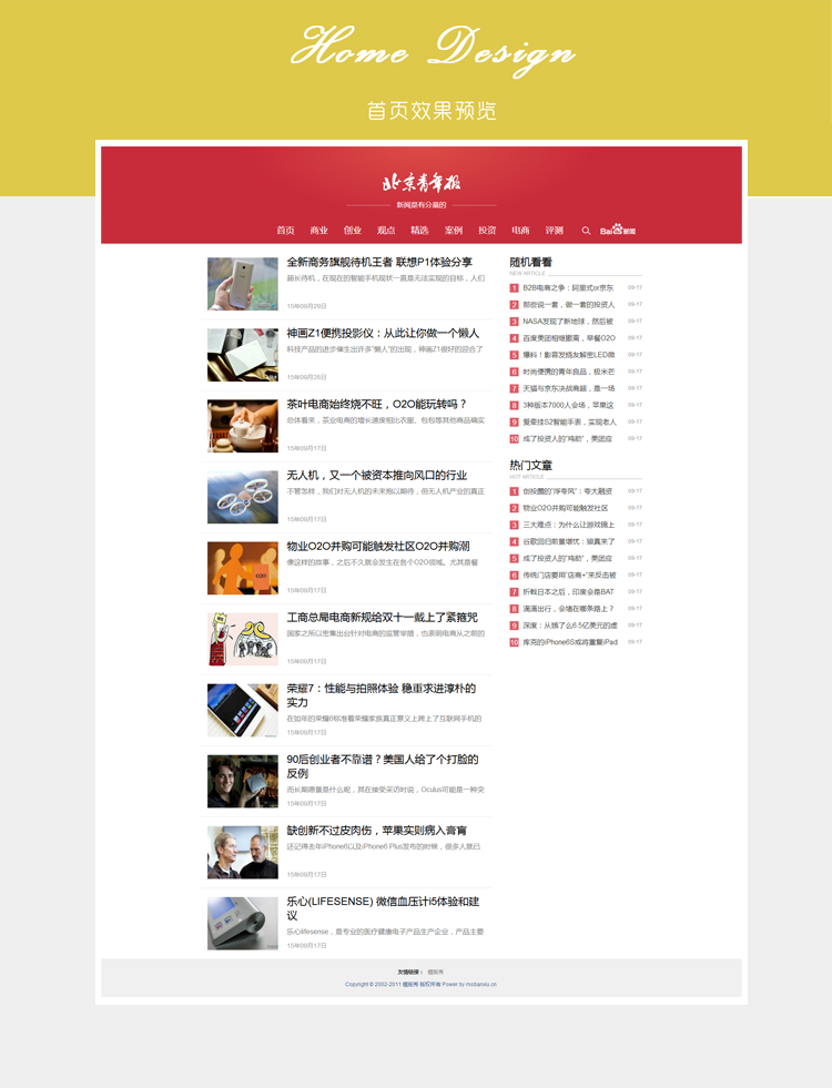 织梦HTML5响应式 php博客模板 红色自媒体新闻网站源码手机自适应