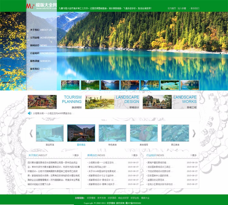 景区网站源码旅游企业旅游景区景点官网源码php网站模板带手机版