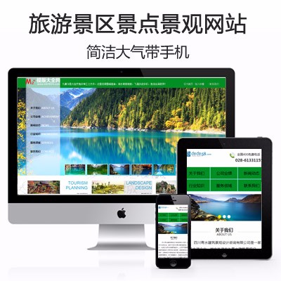 景区网站源码旅游企业旅游景区景点官网源码php网站模板带手机版