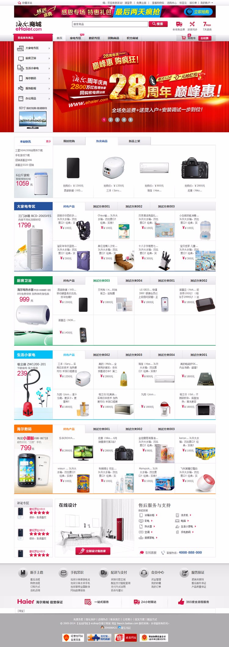 ecshop海尔商城模版 家电电器商城电脑手机小家电商城网站源码 