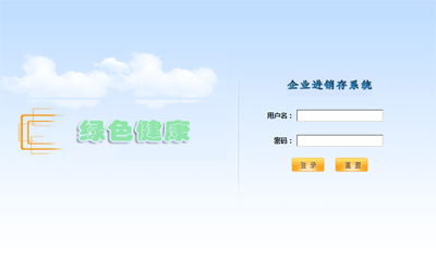 JAVA源码 进销存管理系统 SSH框架 代码自动生成