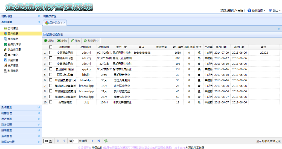 JAVA源码 进销存管理系统 SSH框架 代码自动生成