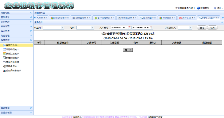 JAVA源码 进销存管理系统 SSH框架 代码自动生成