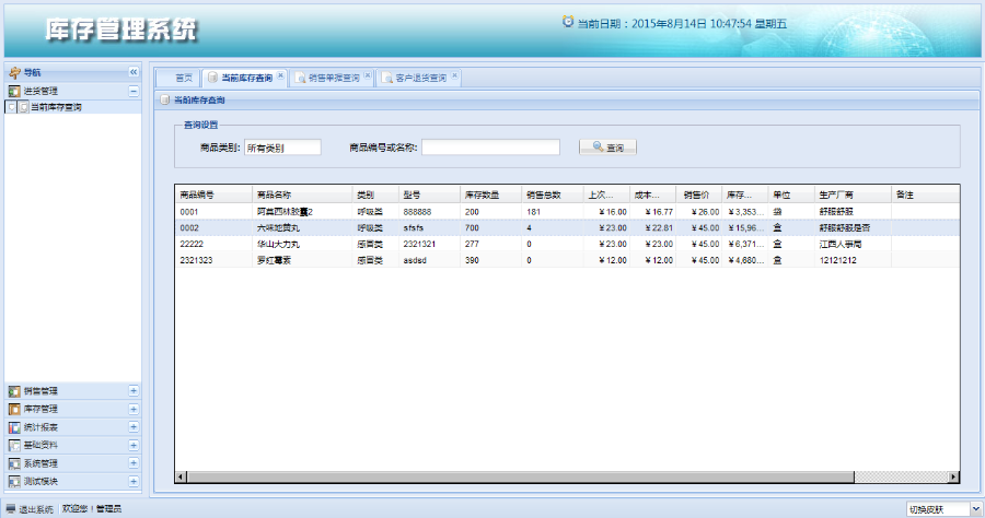 Extjs进销存源码 库存管理 销售系统 SSH框架-正版