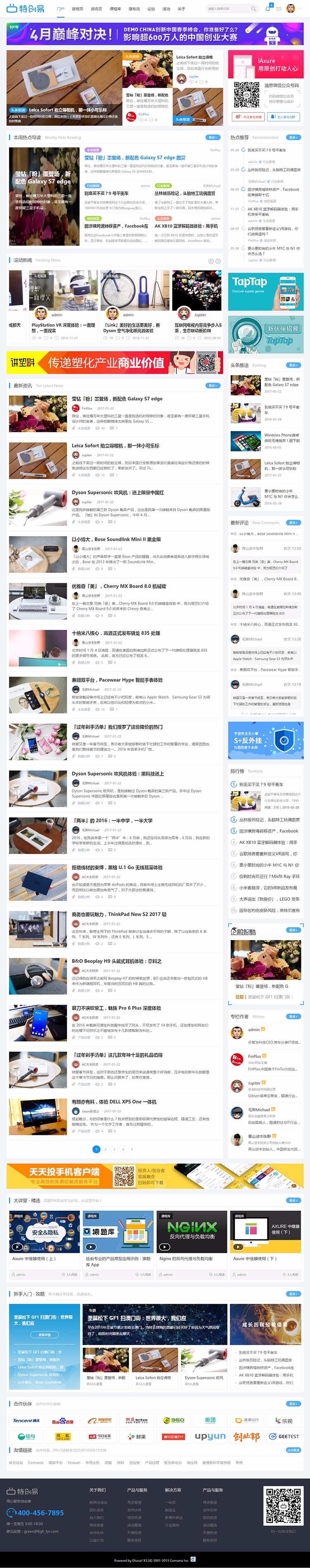 discuz模板X3.3 迪恩资讯媒体/课程干货分享模板 门户模板dz模板