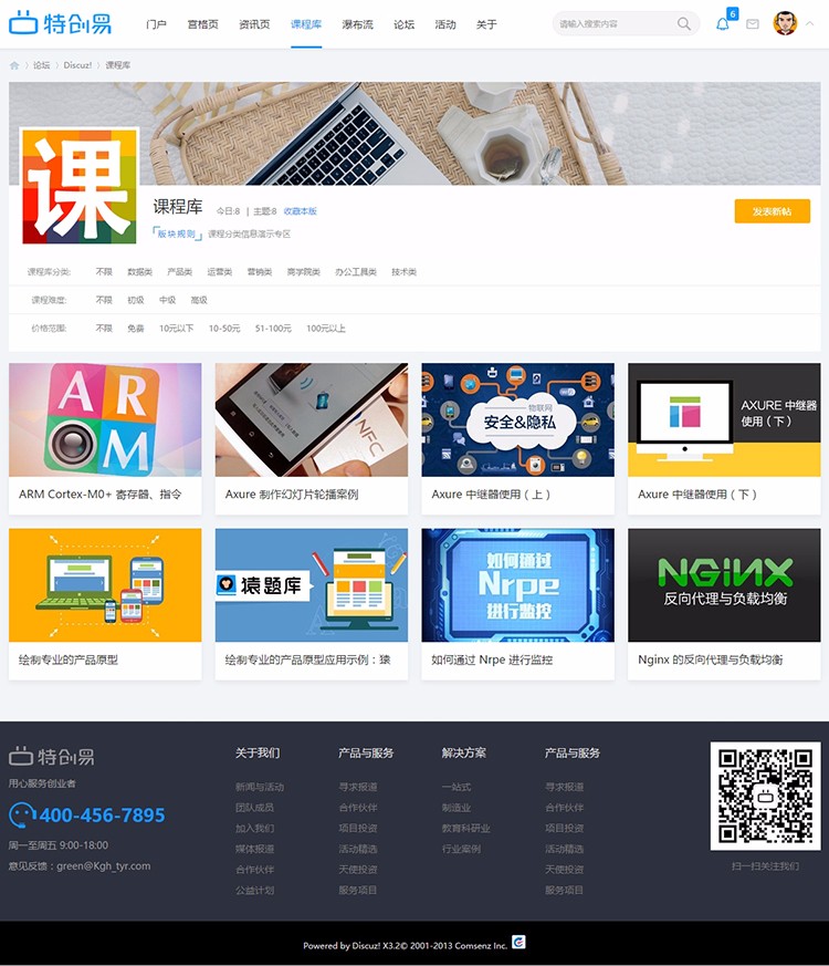 discuz模板X3.3 迪恩资讯媒体/课程干货分享模板 门户模板dz模板