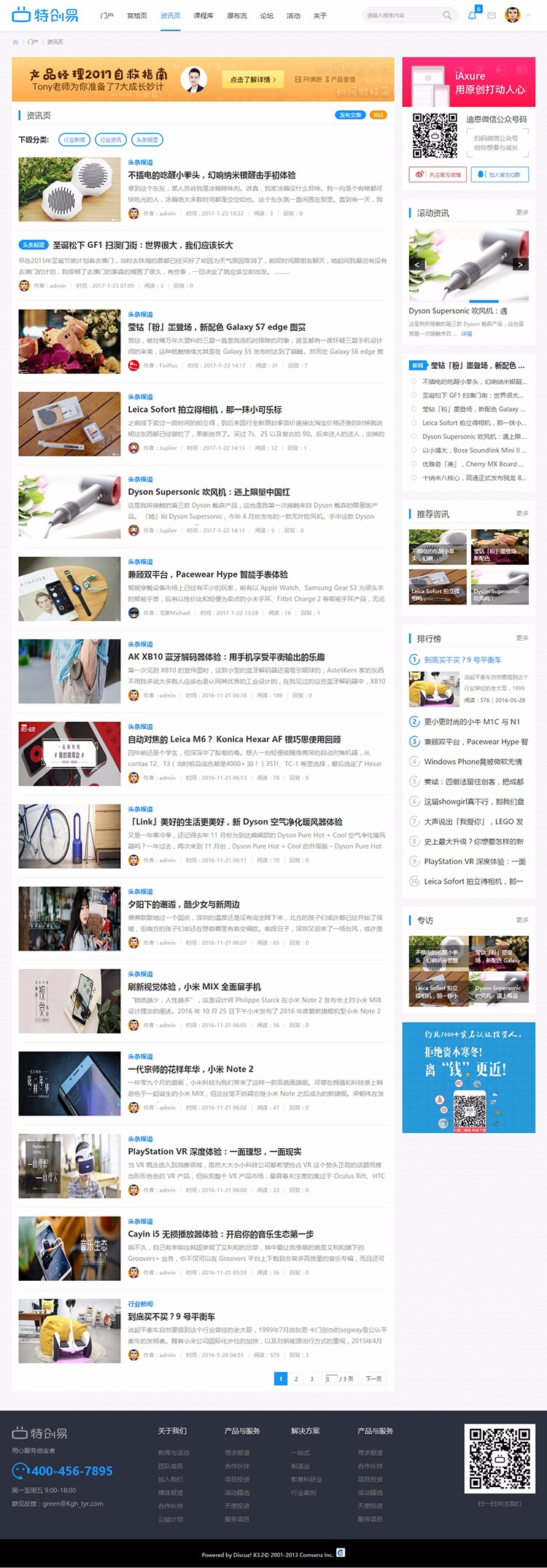discuz模板X3.3 迪恩资讯媒体/课程干货分享模板 门户模板dz模板