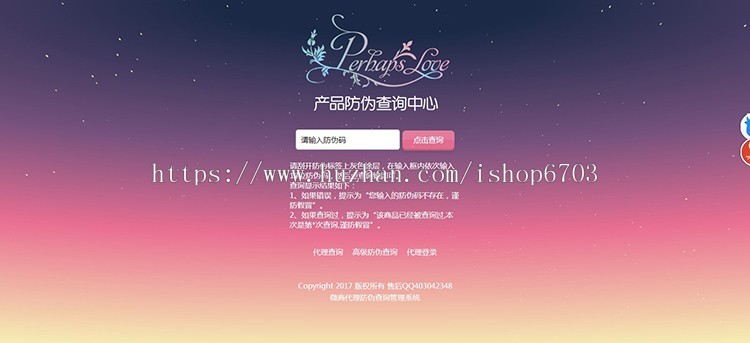 微商管理系统代理授权查询系统网站源码三级带防伪证书php模板