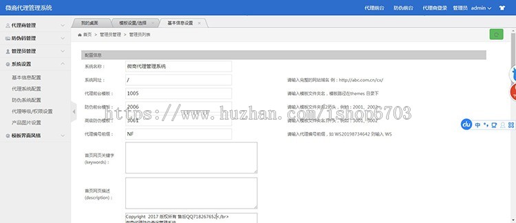 微商管理系统代理授权查询系统网站源码三级带防伪证书php模板