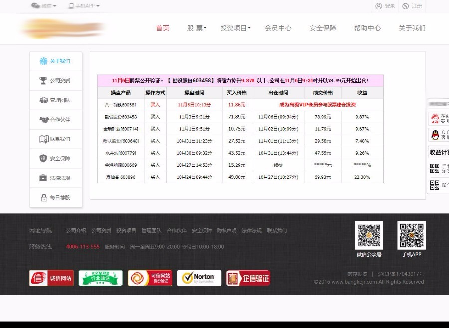 2018投资理财投资项目网站源码 投资网站 带手机版