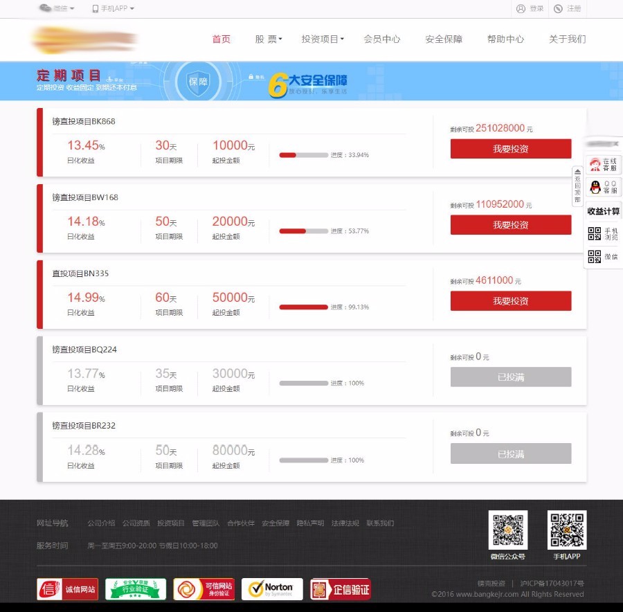 2018投资理财投资项目网站源码 投资网站 带手机版