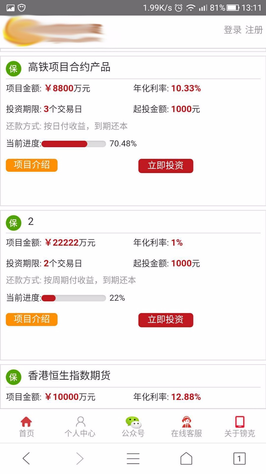 2018投资理财投资项目网站源码 投资网站 带手机版