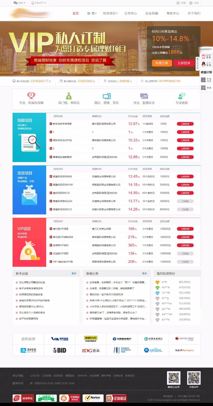 2018投资理财投资项目网站源码 投资网站 带手机版