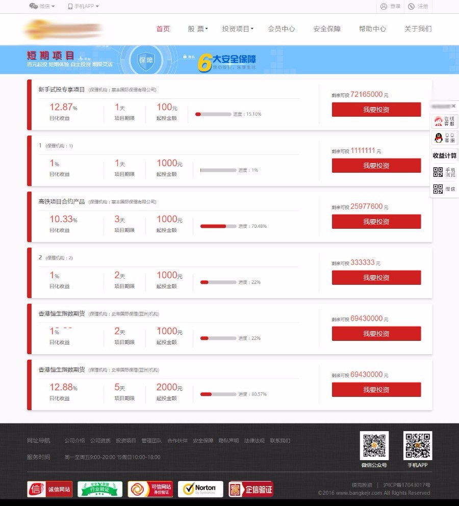 2018投资理财投资项目网站源码 投资网站 带手机版