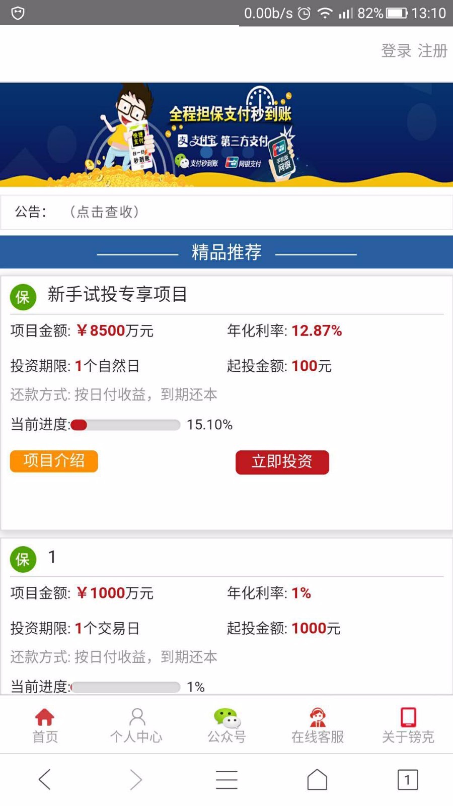 2018投资理财投资项目网站源码 投资网站 带手机版