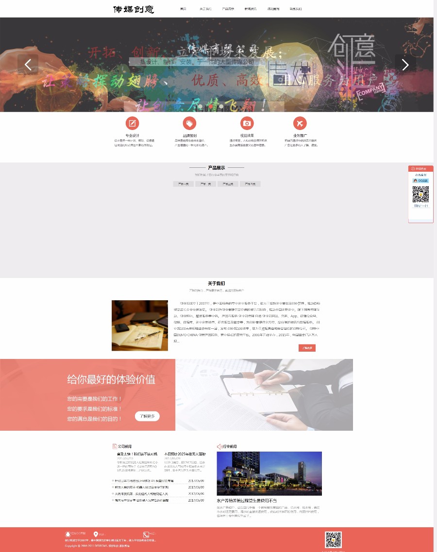 户外广告代理传媒类织梦模板（带手机端）设计网站建站源码