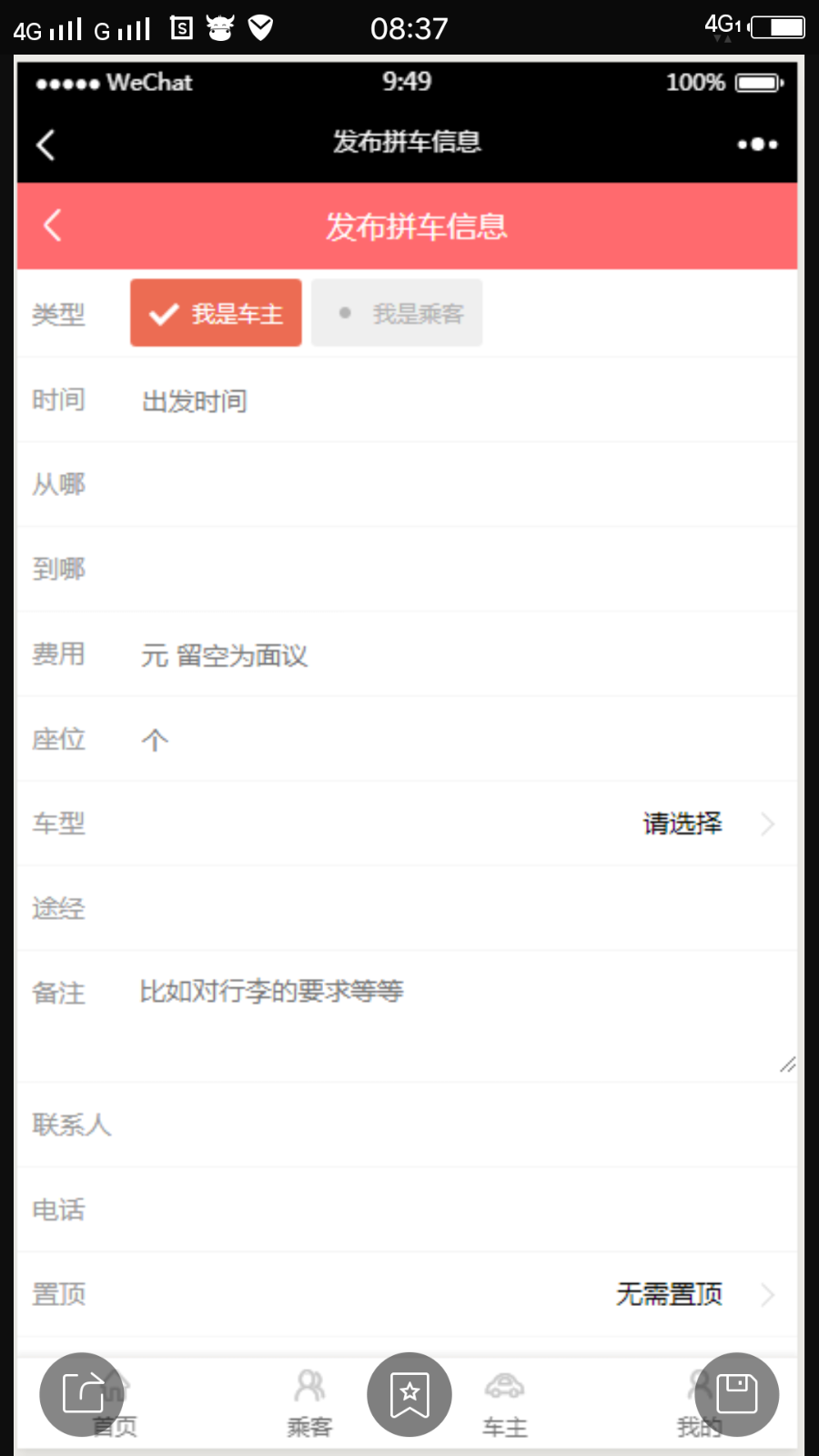微信拼车程序,客户淘宝800买来的完整无错直接运营版,对接微信支付