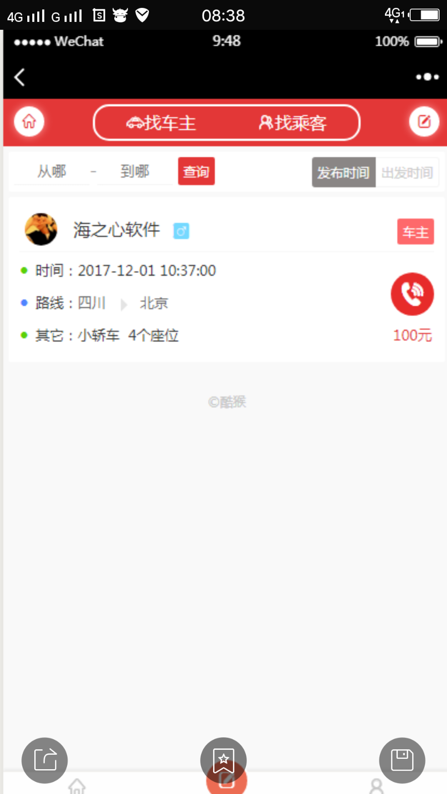 微信拼车程序,客户淘宝800买来的完整无错直接运营版,对接微信支付