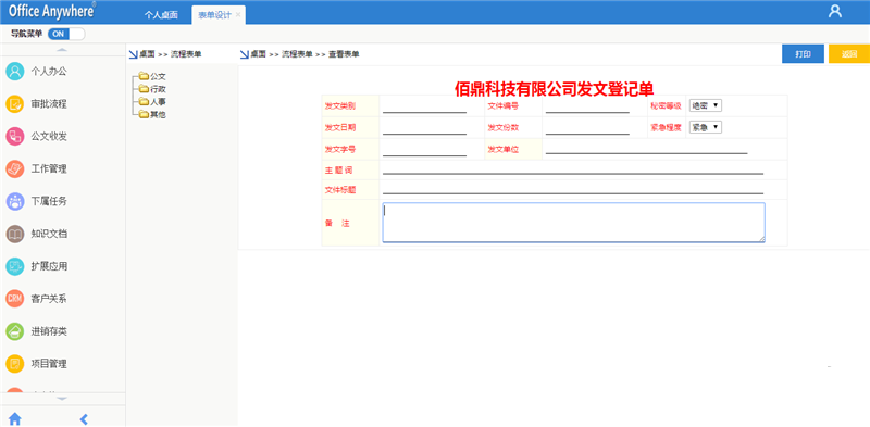 2018 .net源码 OA系统源码自动化办公带工作流带审批 办公系统