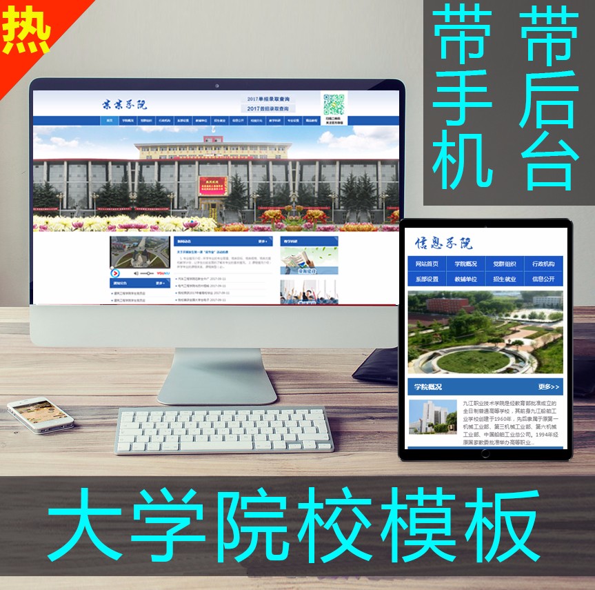 大学php网站模板信息职业技术学院学校类网站织梦模板带手机端