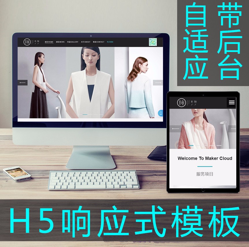 响应式网站源码织梦服装广告设计模特艺术展示网站模板自适应手机
