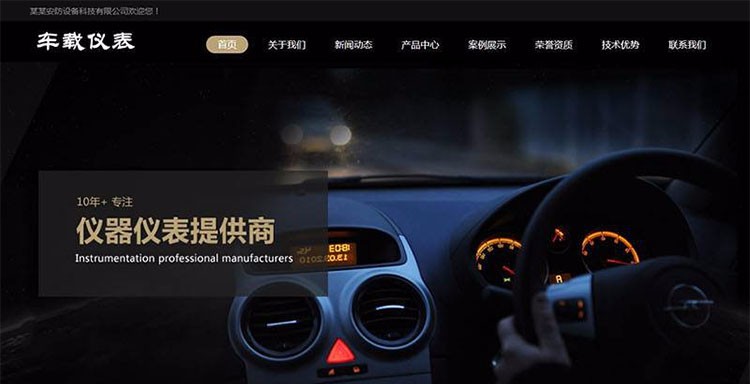 高端响应式网站模板汽车车载仪表类织梦网站 H5模板自适应手机端