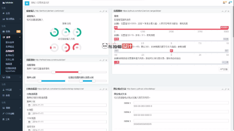 bootstrap后台模版hAdmin html5后台响应式静态页面模板 