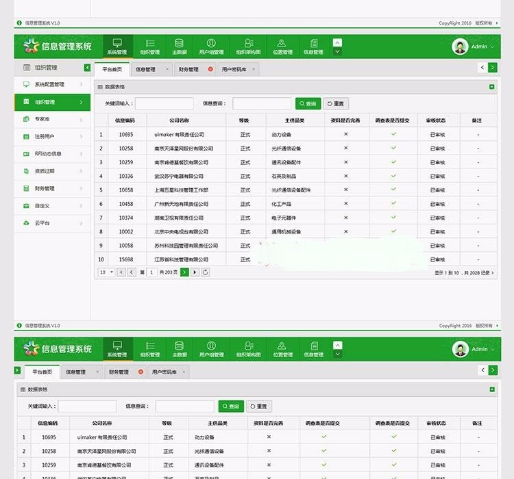 easyUI模板2018新版后台管理系统界面weui手机版界面html源码模板