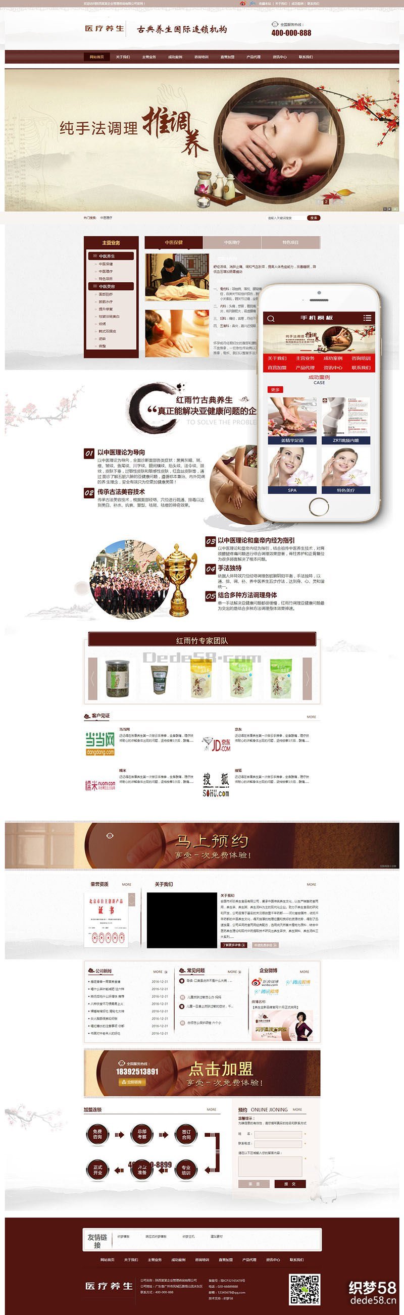 医疗养生资讯类网站织梦模板（带手机端）