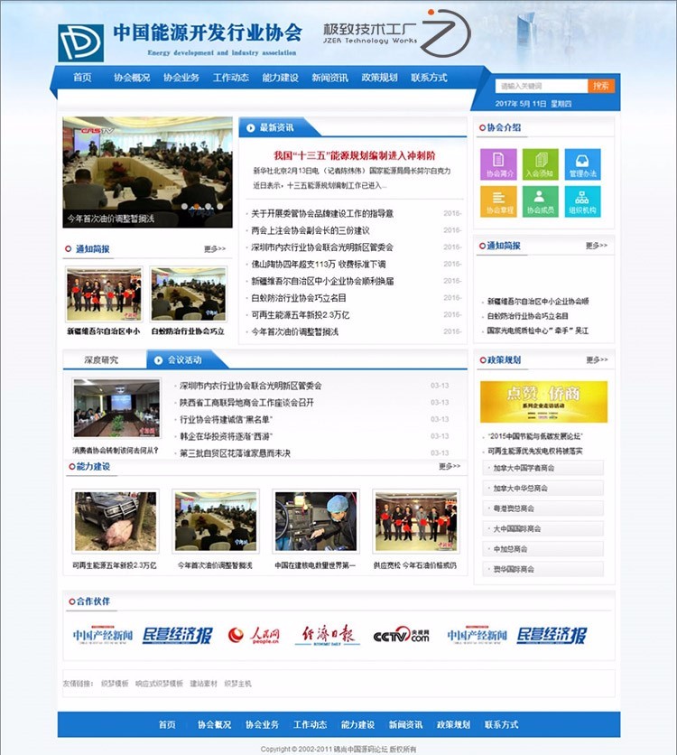 通用型政府事业单位门户整站源码+手机版 蓝色大气模板织梦模板