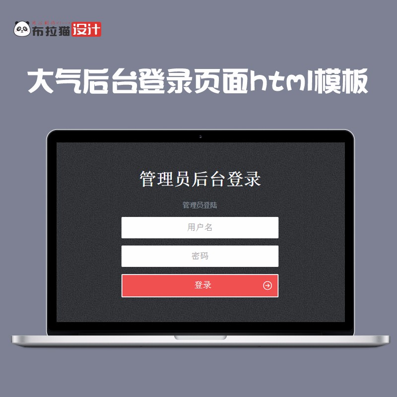 大气网站登录html源码 登录模板 后台登录源码 html登录模板