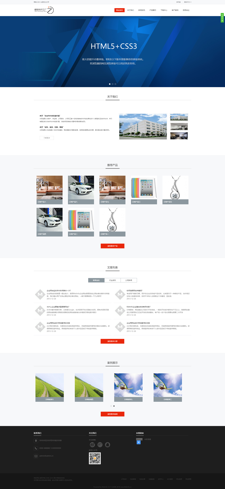 各类企业官网通用源码