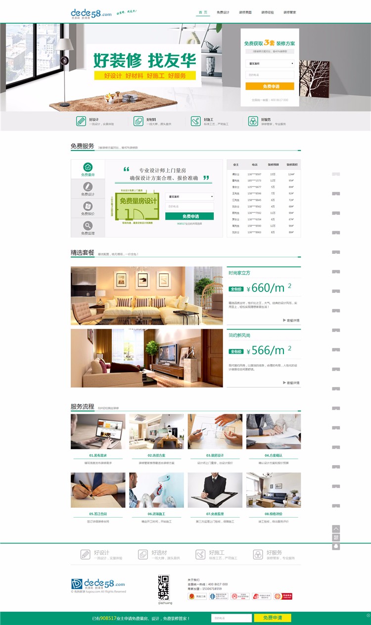 dedecms织梦模版响应式简洁家庭装修装饰企业装修公司自适应手机