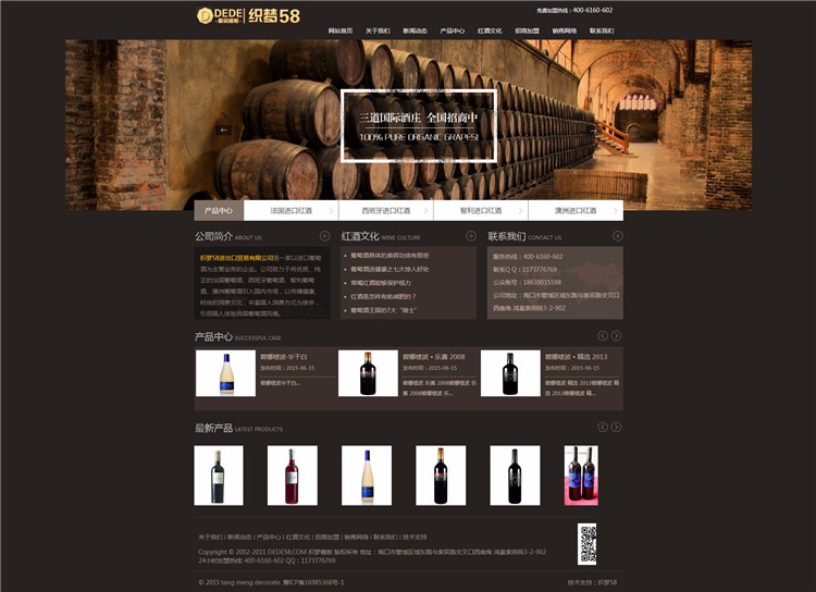 dedecms织梦模版响应式大气葡萄酒红酒庄酒类企业公司自适应手机 