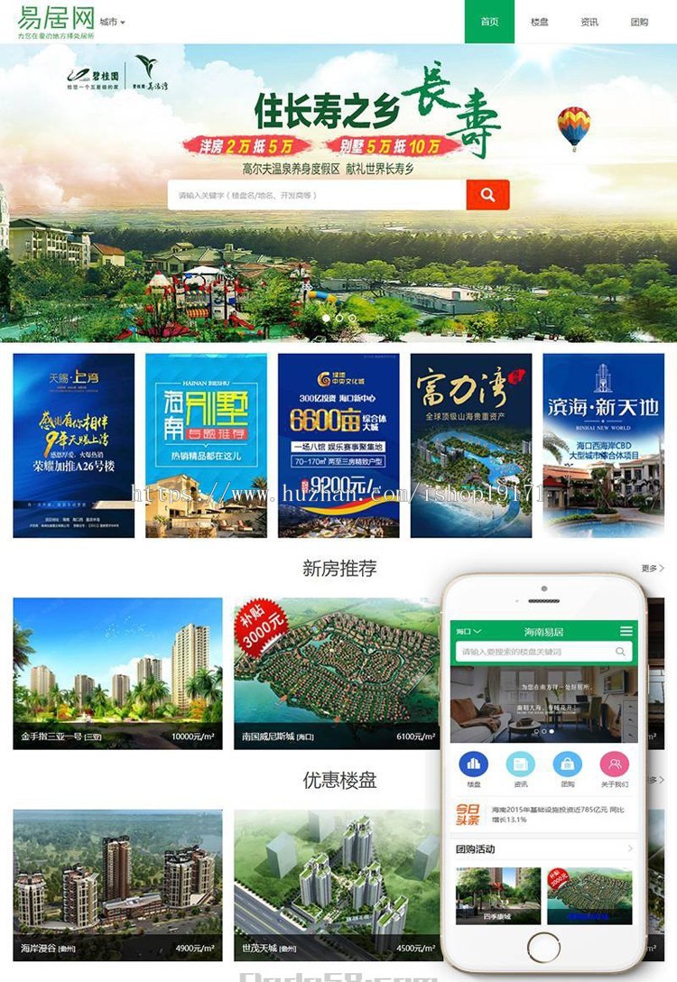 织梦dedecms房产销售展示系统(带手机端)商业源码整站数据带后台