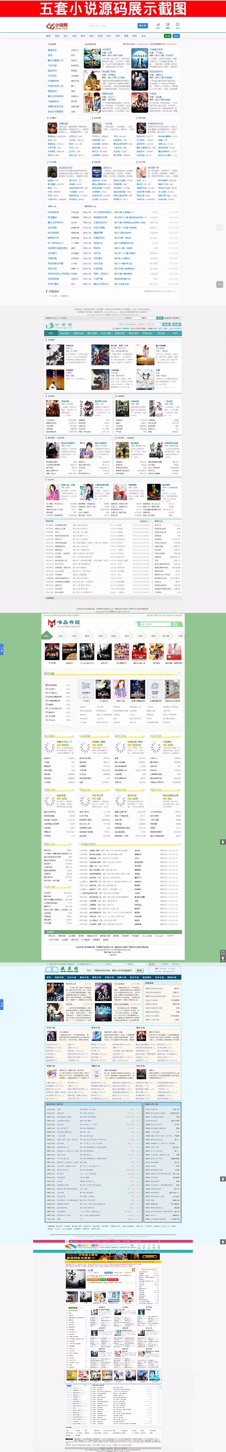 小说网站源码程序 小说网站模板建设 带全自动采集 WAP手机站 