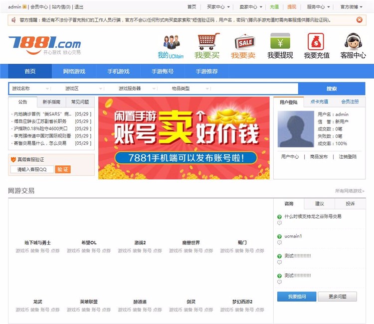 2017版开源7881游戏交易平台整站程序游戏帐号装