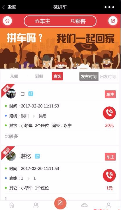 微信拼车系统源码支持微信支付爱拼车带后台V1.2.2