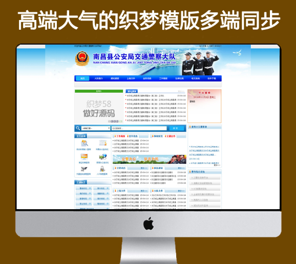 dedecms织梦模版响应式政府部门机关单位交警公安网站自适应手机 
