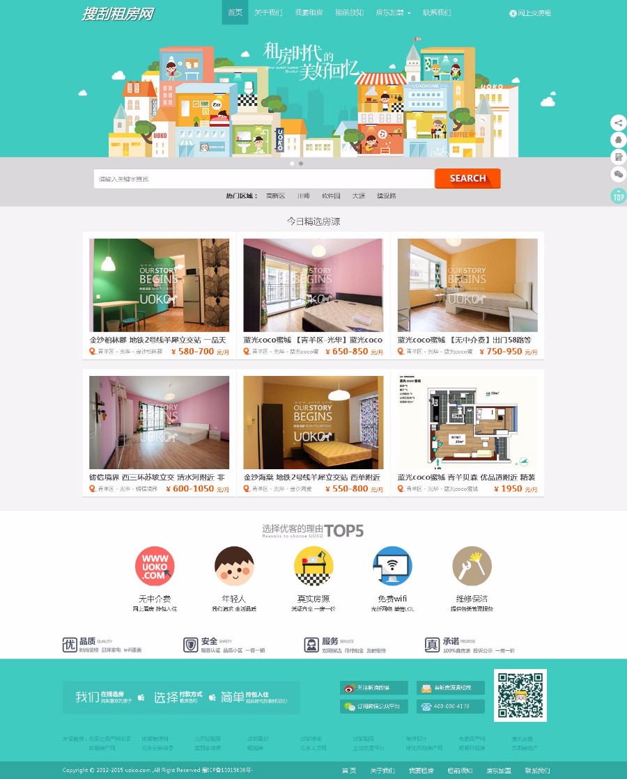 大气租房网|单身公寓租赁网|房屋租赁网|合租房网站源码|客逸家