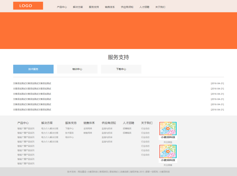 前端html网页模板 中文企业站源码 整套模板网站 网站模板 设计
