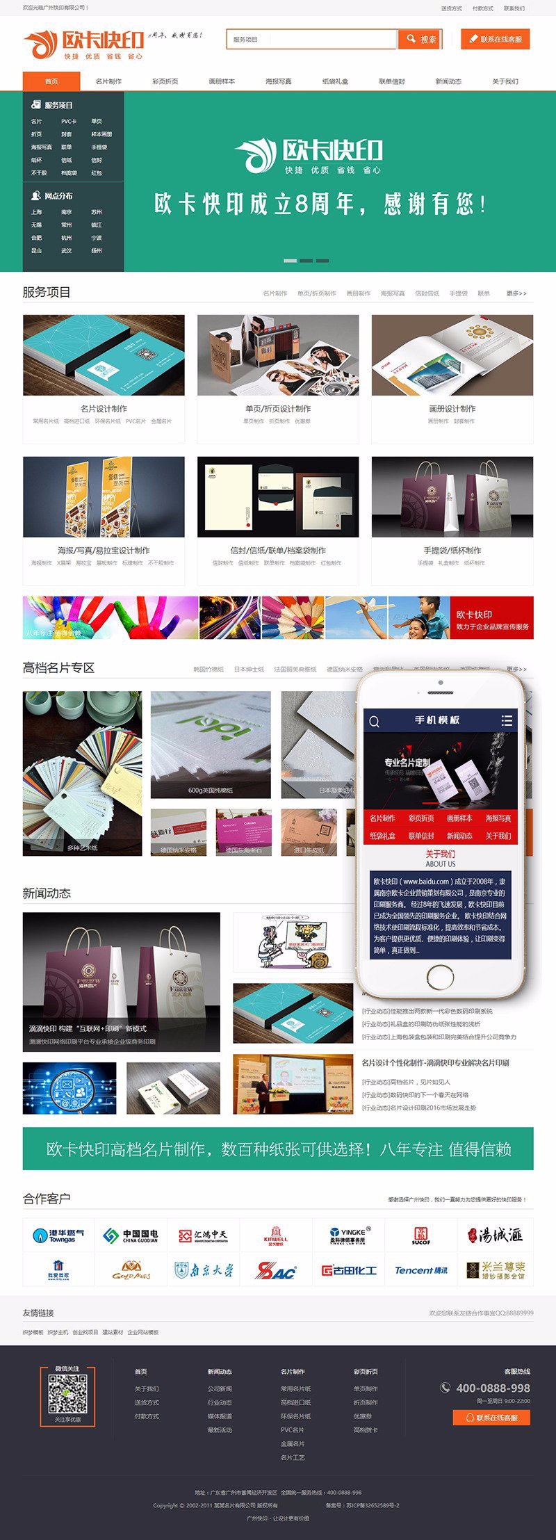 名片快印海报写真制作公司企业工作室网站织梦模板（带手机端）源码