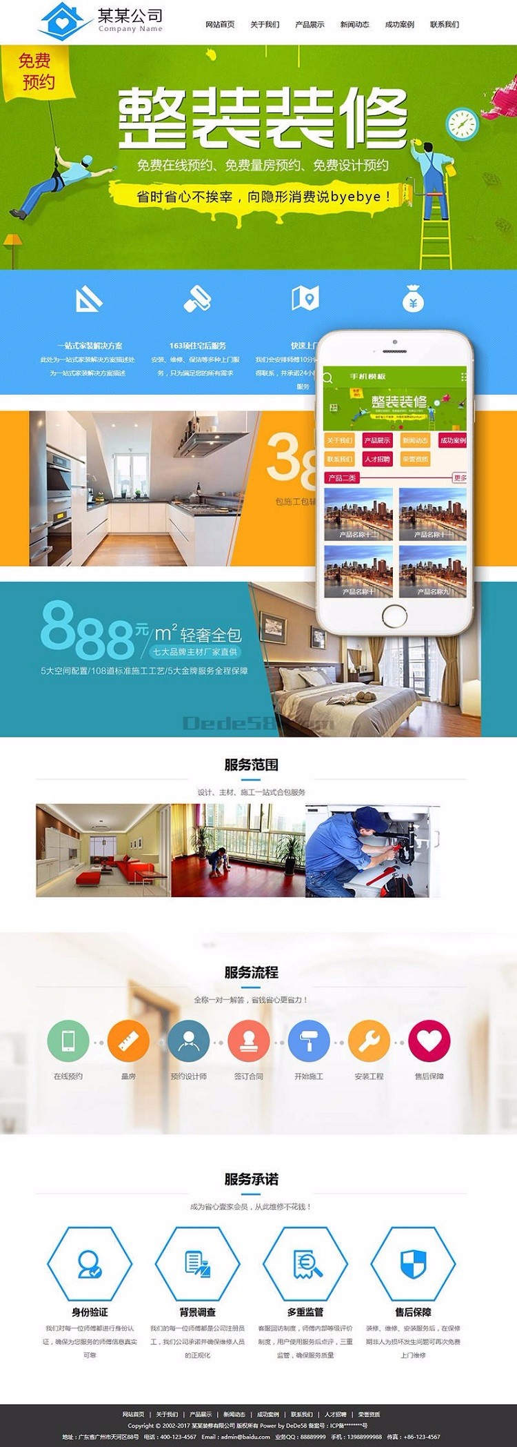 织梦DEDE装潢设计装修企业公司通用网站源码模板建站 带手机版