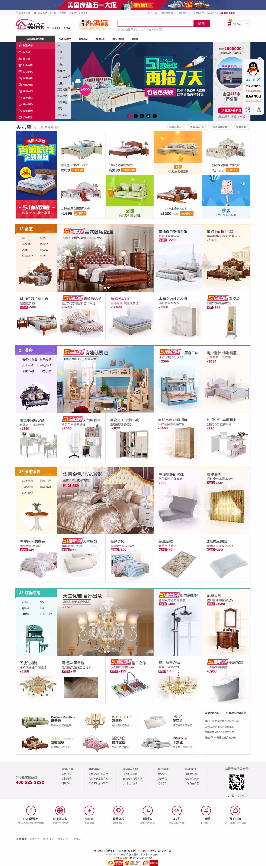 仿美乐乐新版ECSHOP家居网整站源码手机商城带薇信通 