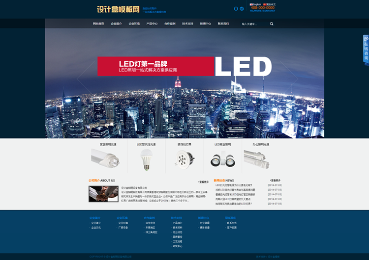 蓝色中英文双语版大气LED照明工业设备公司企业网站织梦模版源码