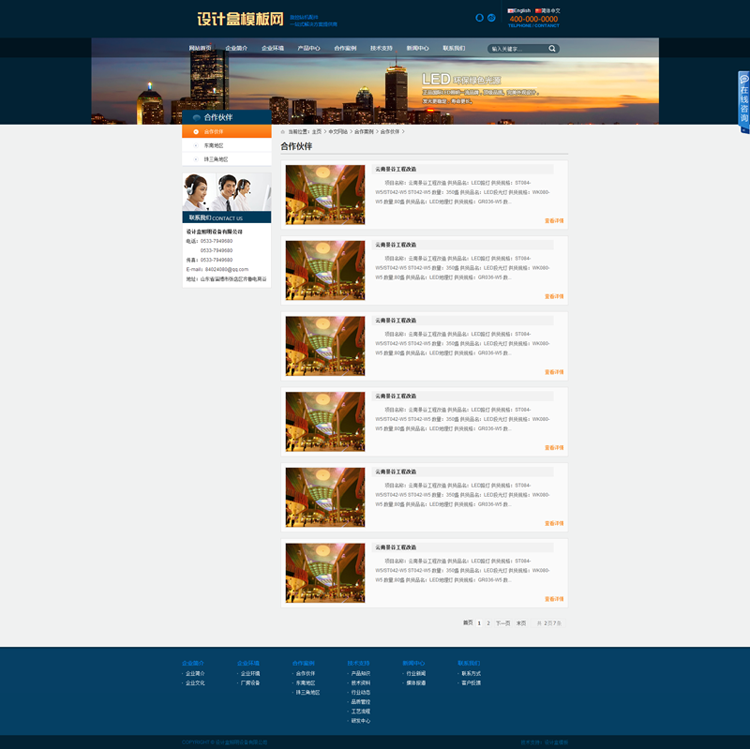 蓝色中英文双语版大气LED照明工业设备公司企业网站织梦模版源码