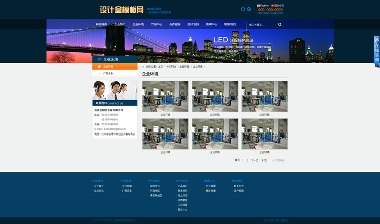 蓝色中英文双语版大气LED照明工业设备公司企业网站织梦模版源码