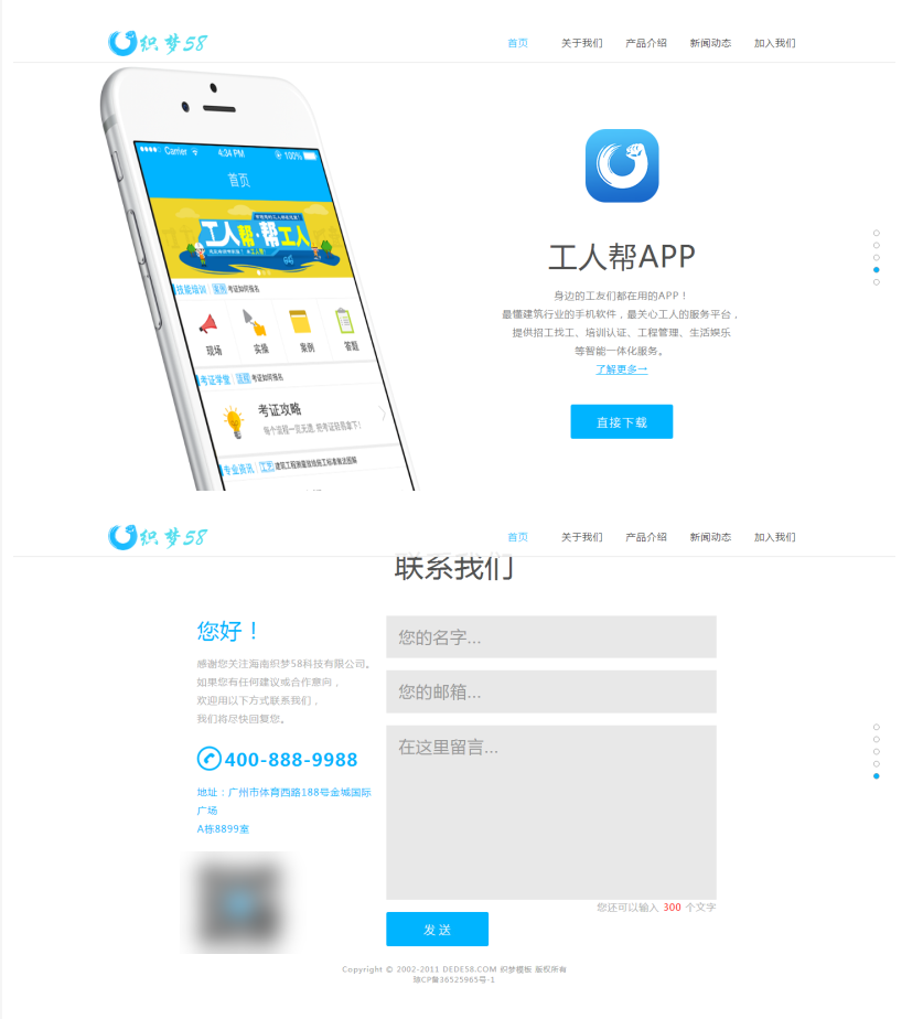 蓝色大气app官网下载企业通用网站织梦dedecms模板 app官网源码 