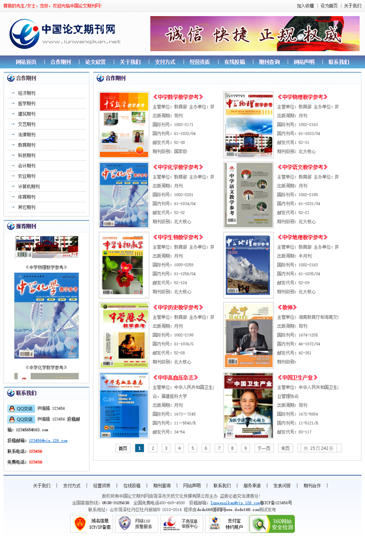 论文期刊网站源码论文刊物在线投稿网站模板带后台带数据