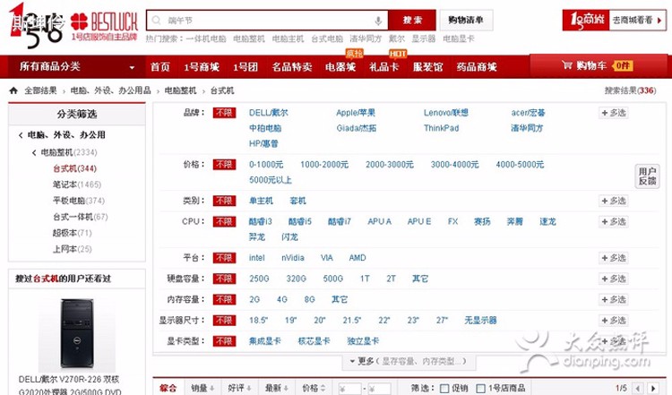 1号店整站带团购插件版电子商务源码php带后台商城模板操作简单